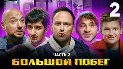 Выпуск 2. Банк генетической информации. Часть 2