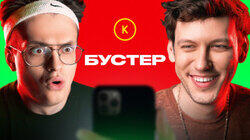 КОНТАКТЫ в телефоне Бустера: Егор Крид, Влад А4, SODA LUV, Slava Marlow