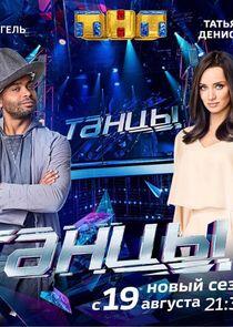 Танцы - Season 4