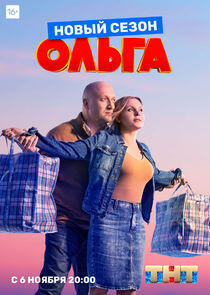 Ольга - Season 3