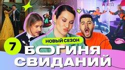 Выпуск 7. Свидание в аэротрубе