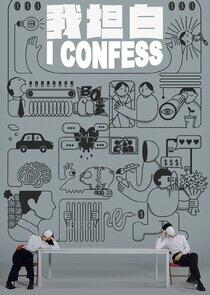 I Confess - Season 1