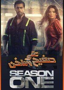 Ala Safeeh Sakhin - Season 1