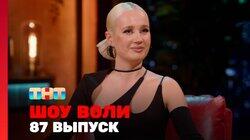 Выпуск 87 Выпуск 87