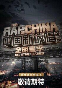 The Rap of China