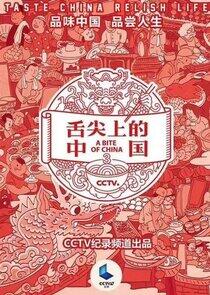 A Bite of China - Season 3