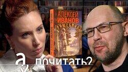 «Пищеблок» Алексея Иванова. Ужастик про пионеров-вампиров, мифы СССР и вечно живое прошлое