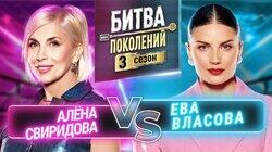 Алена Свиридова и Ева Власова