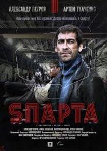 Sпарта - Season 1