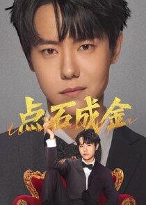 Jin Sheng Yu Ni - Season 1