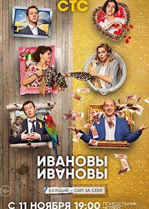 ИванОвы – ИвАновы - Season 4