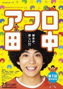 Afro Tanaka - Season 1