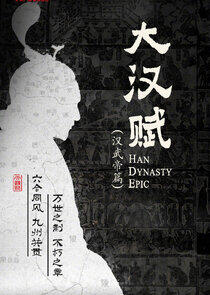 Han Dynasty Epic - Season 1