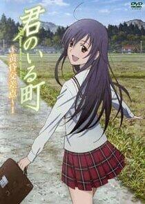 Kimi no Iru Machi: Tasogare Kousaten