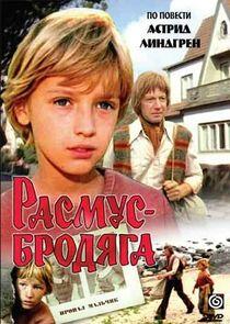 Расмус-бродяга