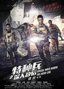 Special Force Behind the Enemy Line - Season 1