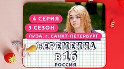 Выпуск 04. Елизавета, Санкт-Петербург