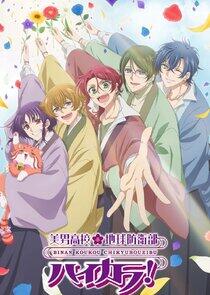 Binan Koukou Chikyuu Bouei-bu Haikara! Binan Koukou Chikyuu Bouei-bu Haikara!