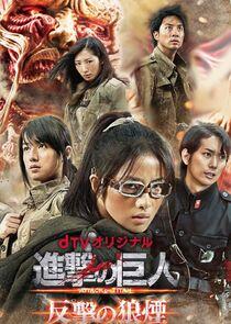 Attack on Titan: Smoke Signal of Fight Back