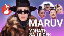 MARUV