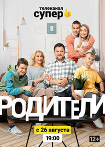 Родители - Season 2