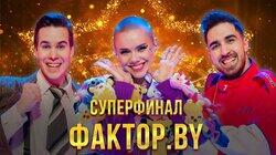 Выпуск 14 | Суперфинал