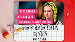 Выпуск 05. Софья, Коломна