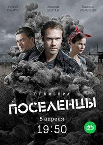 Поселенцы - Season 1