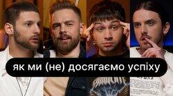 Як ми (не) досягаємо успіху | ебаут + Антон Тимошенко