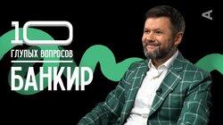 Банкир | Юрий Тулинов