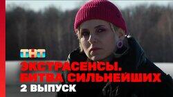 Выпуск 2. Раунд 1. Лина Джебисашвили, Надежда Шевченко, Александр Шепс