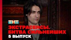 Выпуск 5. Раунд 2. Константин Гецати, Надежда Шевченко, Олег Шепс