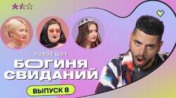 Выпуск 8. Свидание с акулами