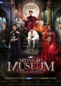 Midnight Museum - Season 1